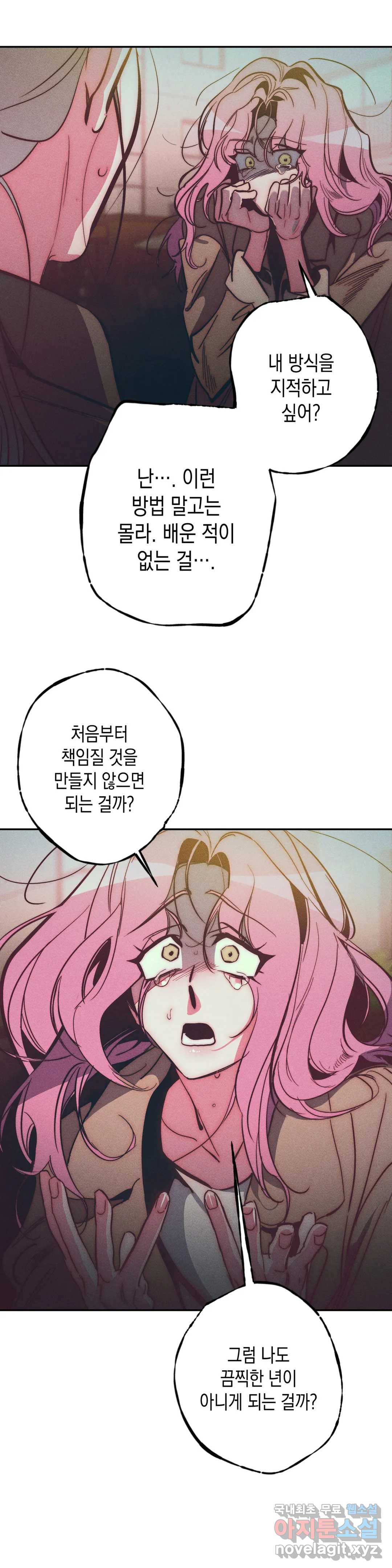 싫은 여자 31화 9