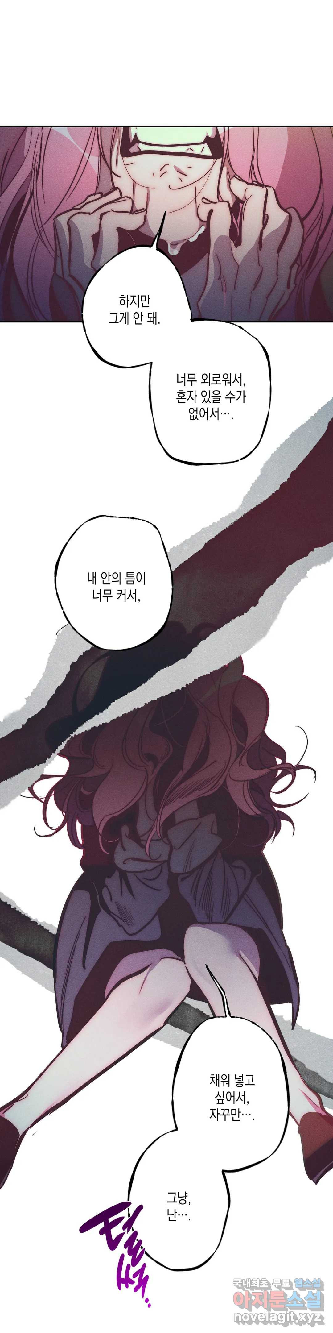싫은 여자 31화 10