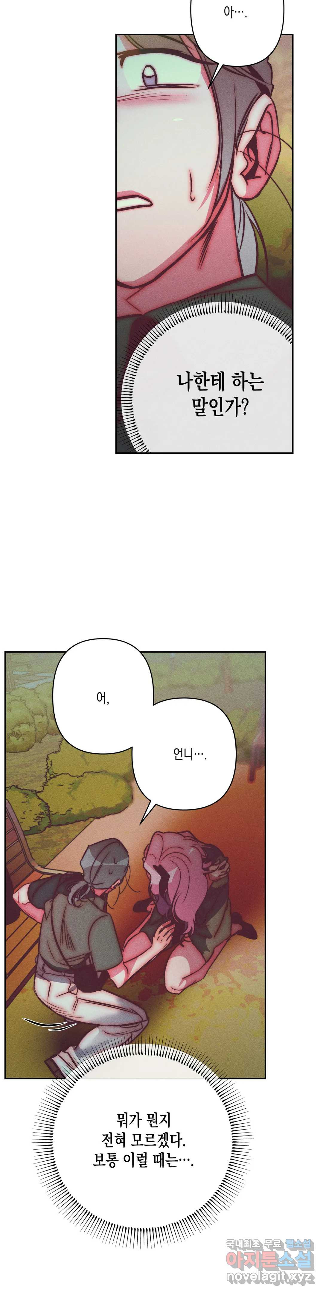 싫은 여자 31화 12