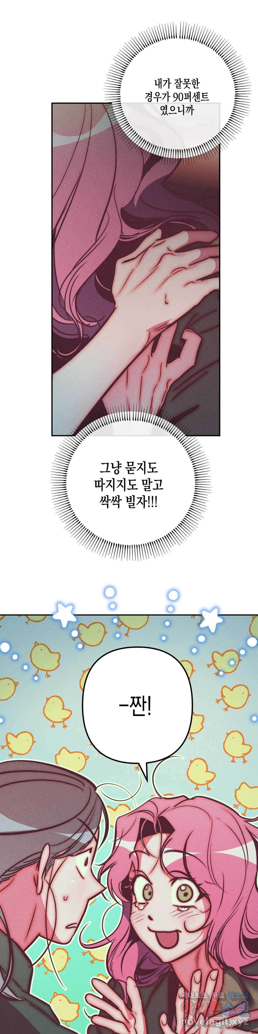 싫은 여자 31화 13