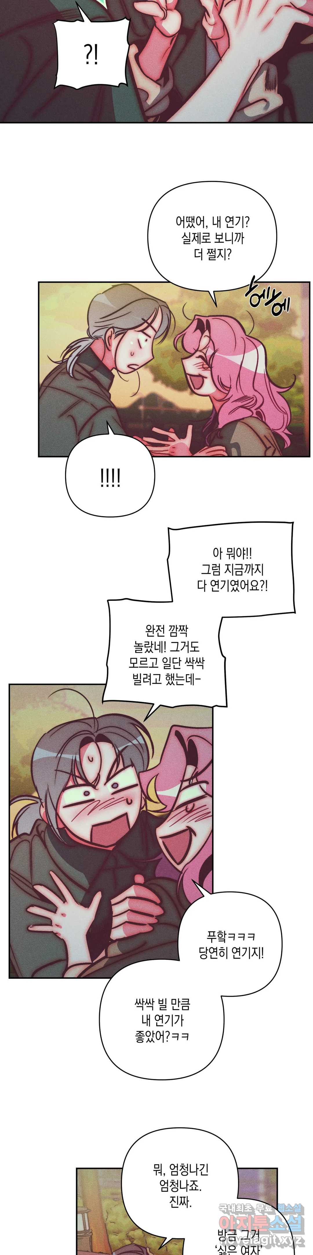 싫은 여자 31화 14