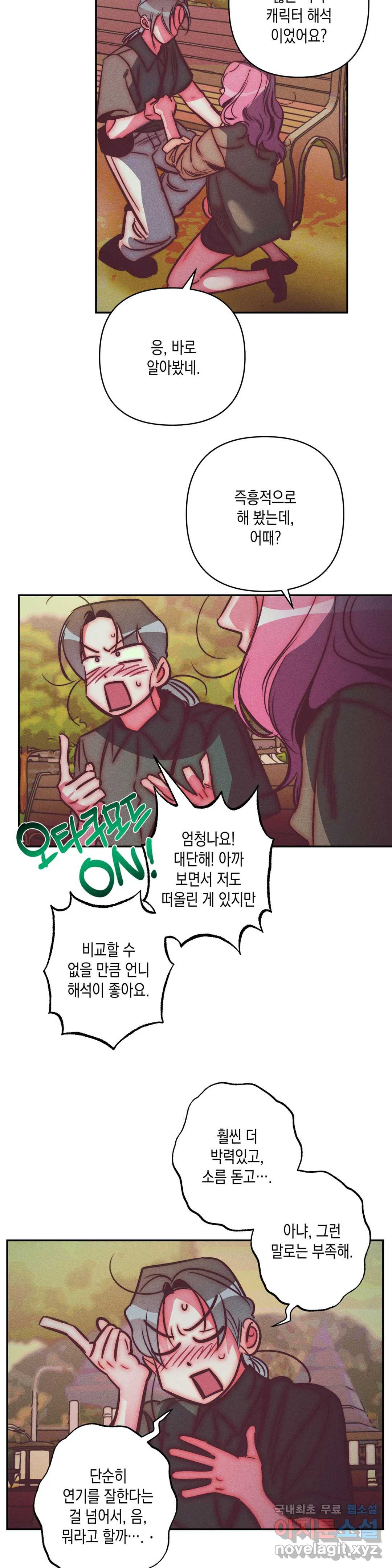 싫은 여자 31화 15
