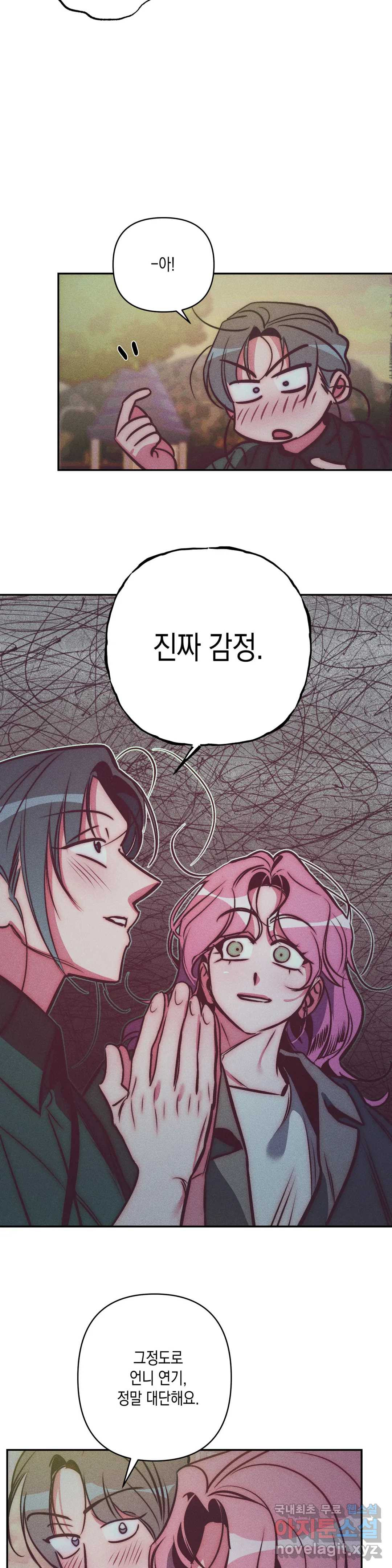 싫은 여자 31화 16