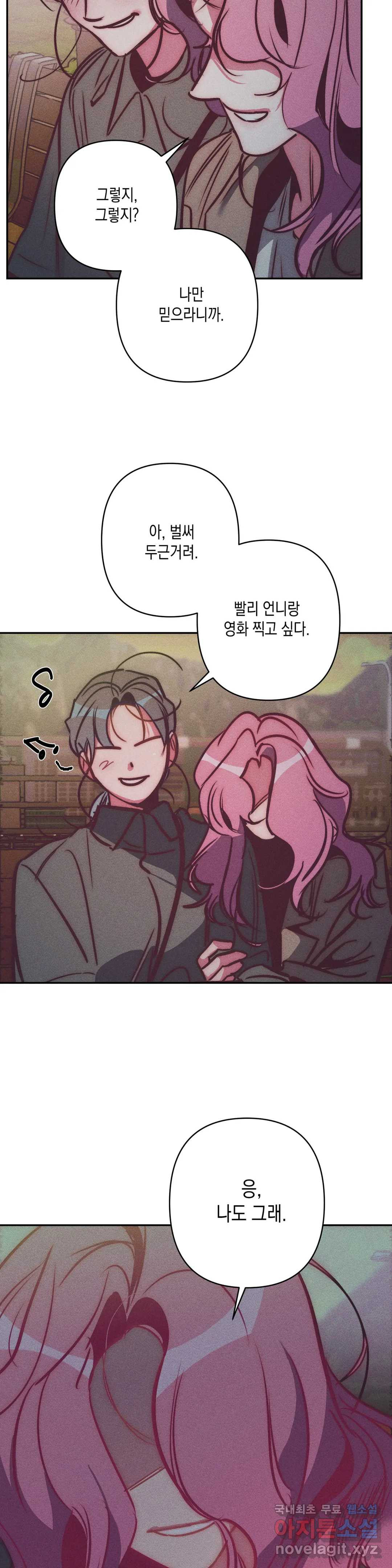 싫은 여자 31화 17