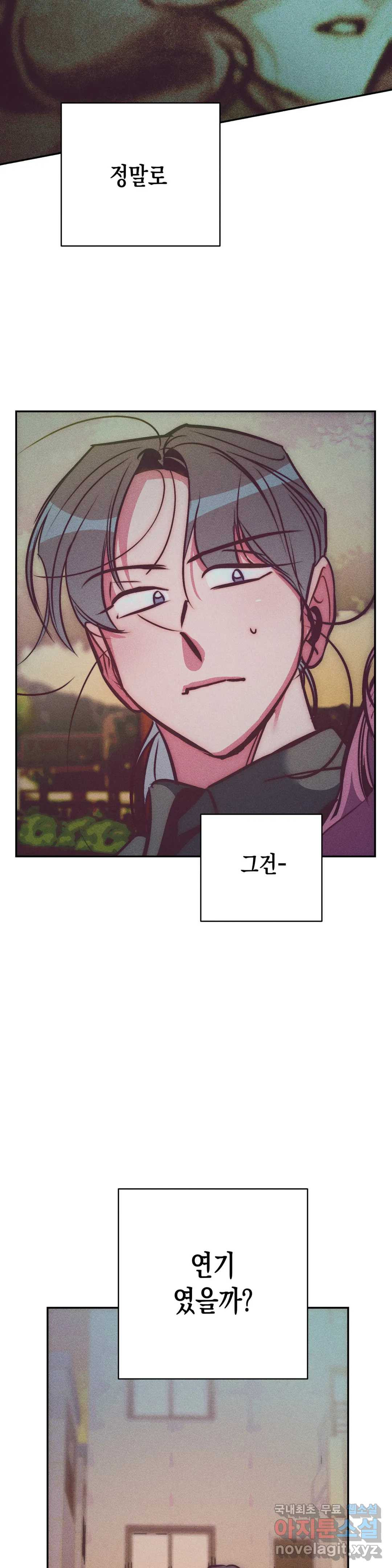싫은 여자 31화 19