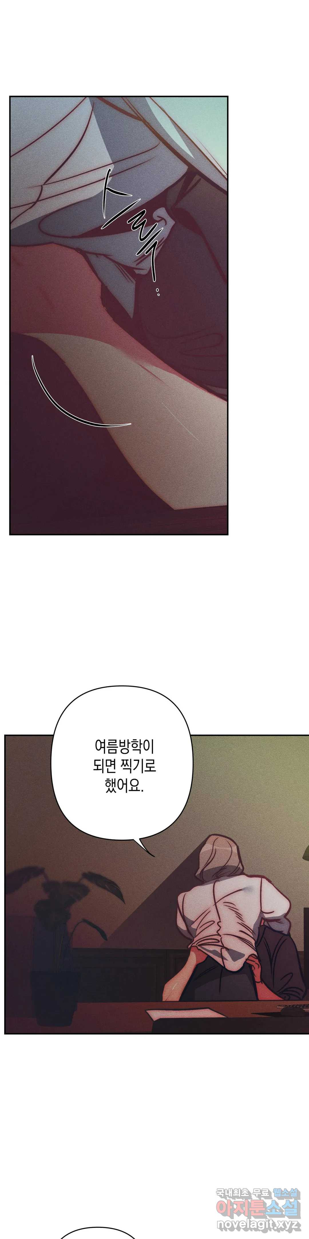 싫은 여자 31화 22