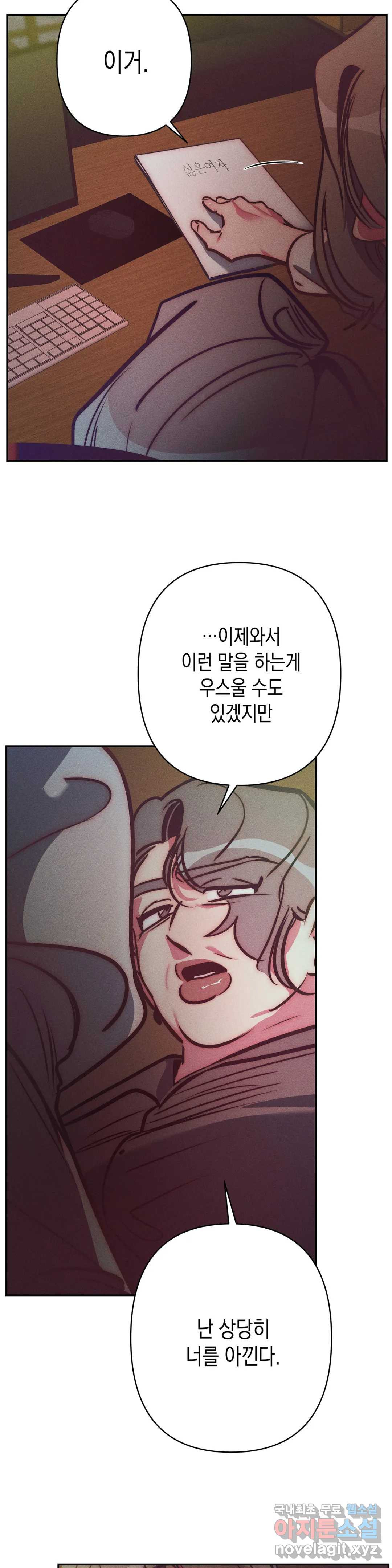 싫은 여자 31화 23