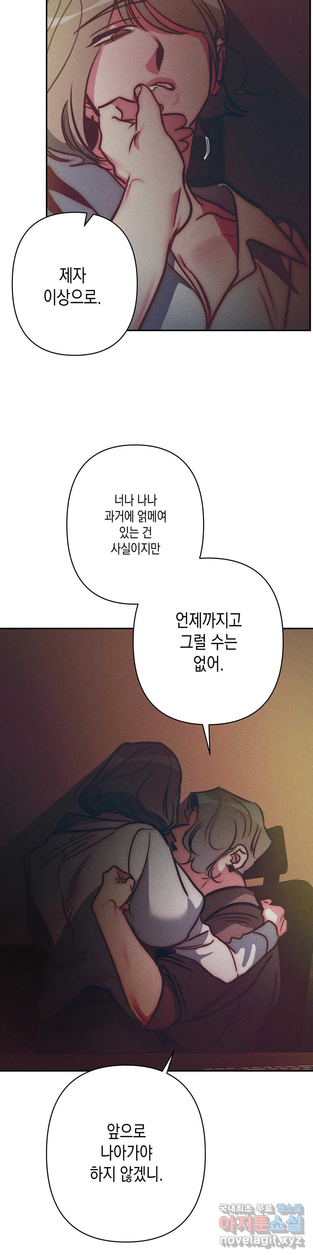 싫은 여자 31화 24