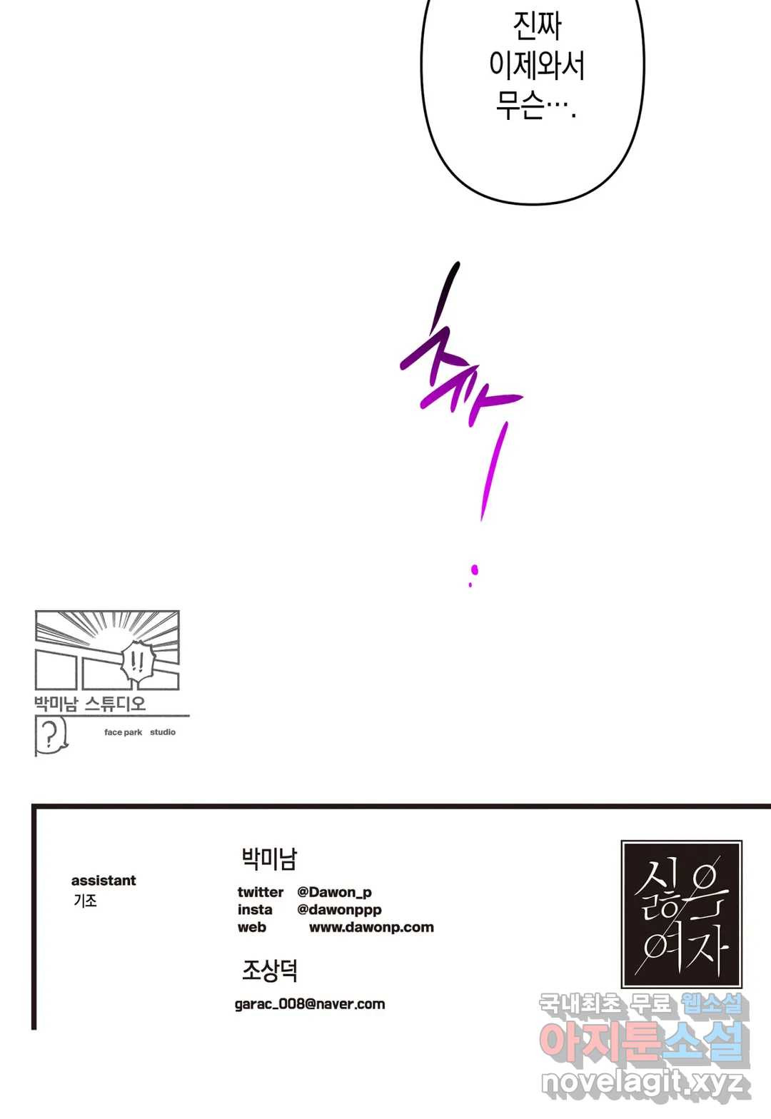 싫은 여자 31화 29