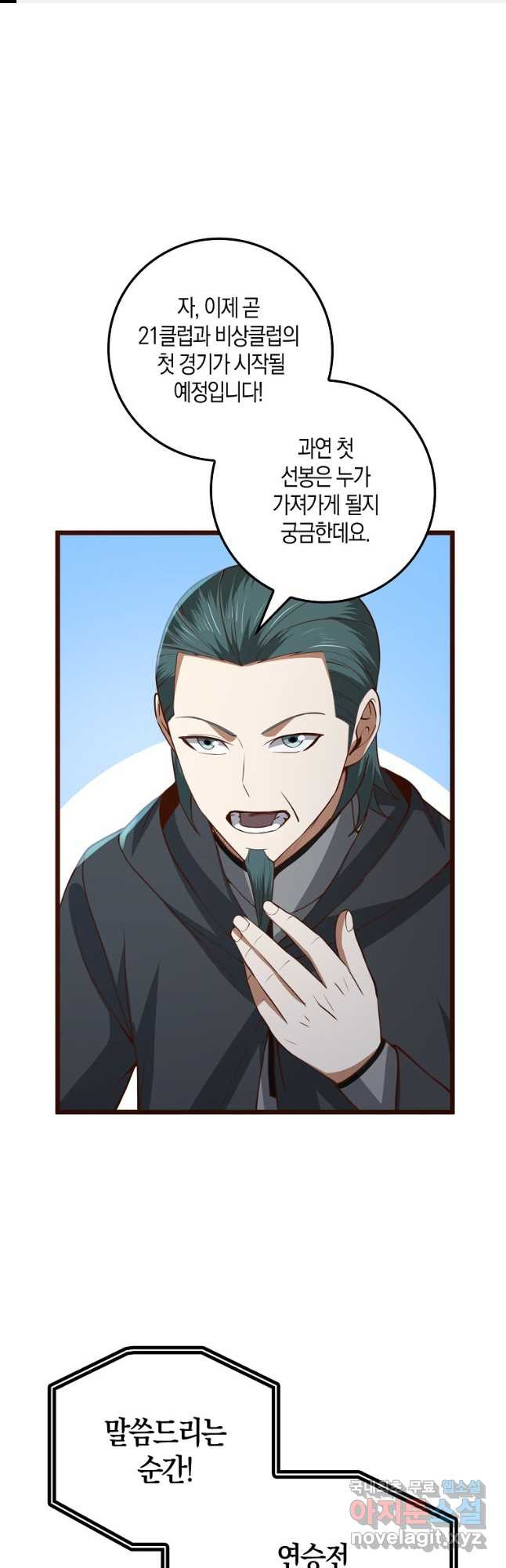 영주님의 코인이 줄지 않음?! 81화 1