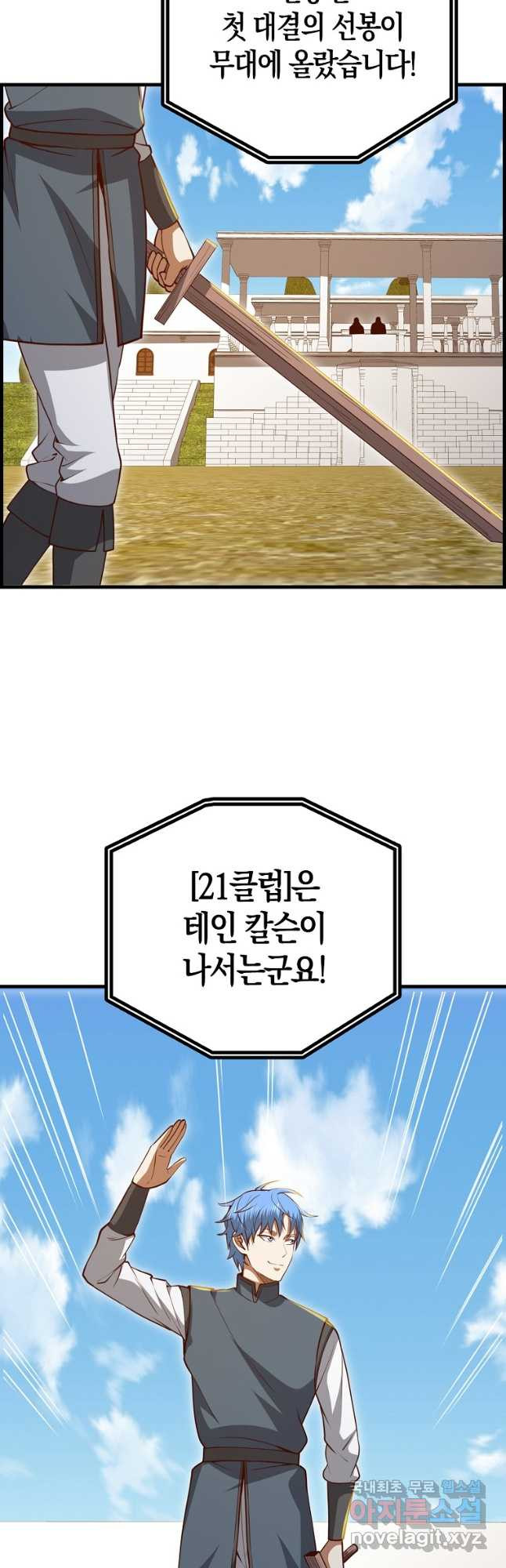 영주님의 코인이 줄지 않음?! 81화 2