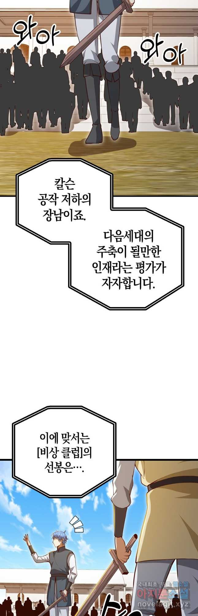 영주님의 코인이 줄지 않음?! 81화 3