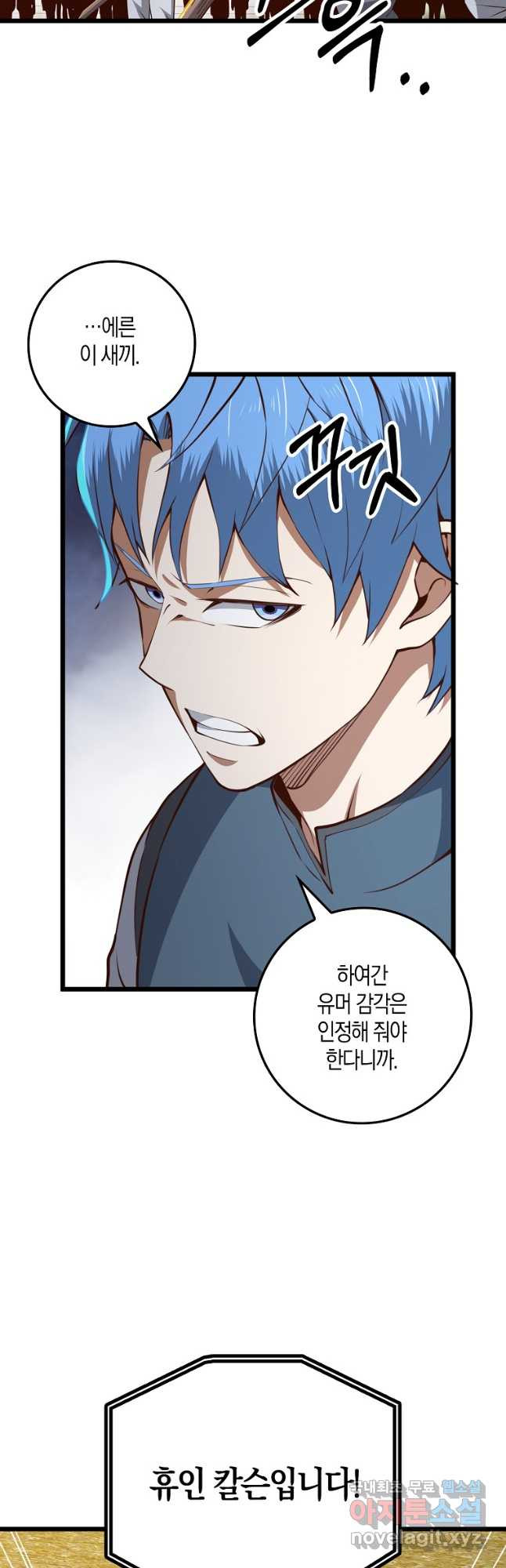 영주님의 코인이 줄지 않음?! 81화 4