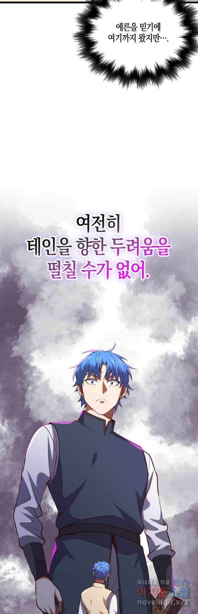 영주님의 코인이 줄지 않음?! 81화 7