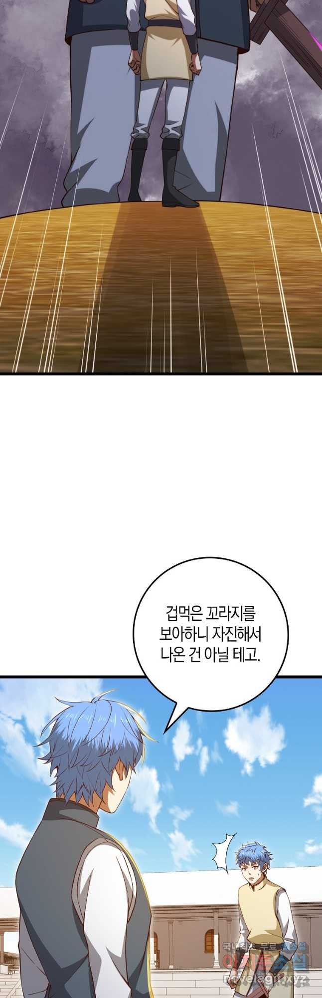 영주님의 코인이 줄지 않음?! 81화 8