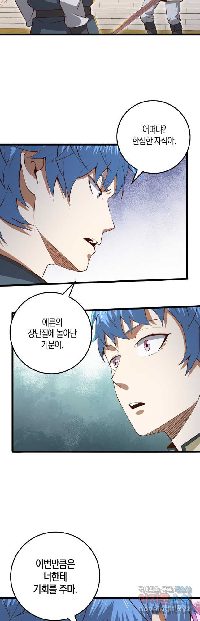 영주님의 코인이 줄지 않음?! 81화 9