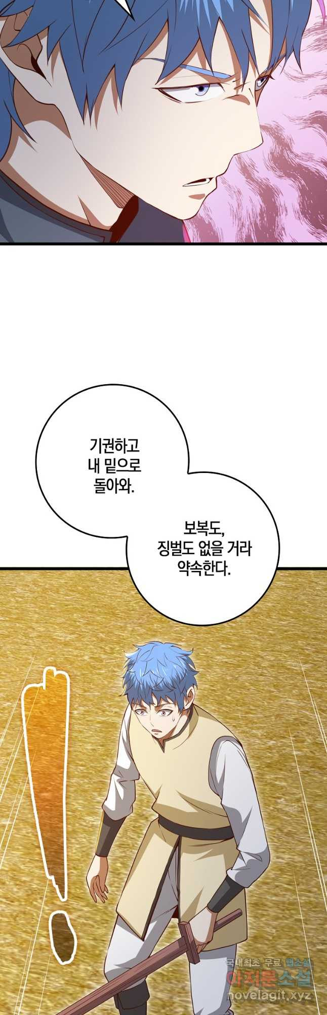 영주님의 코인이 줄지 않음?! 81화 10