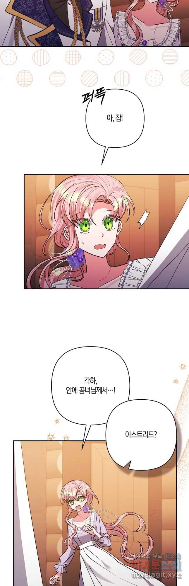 남주를 입양합니다 29화 3