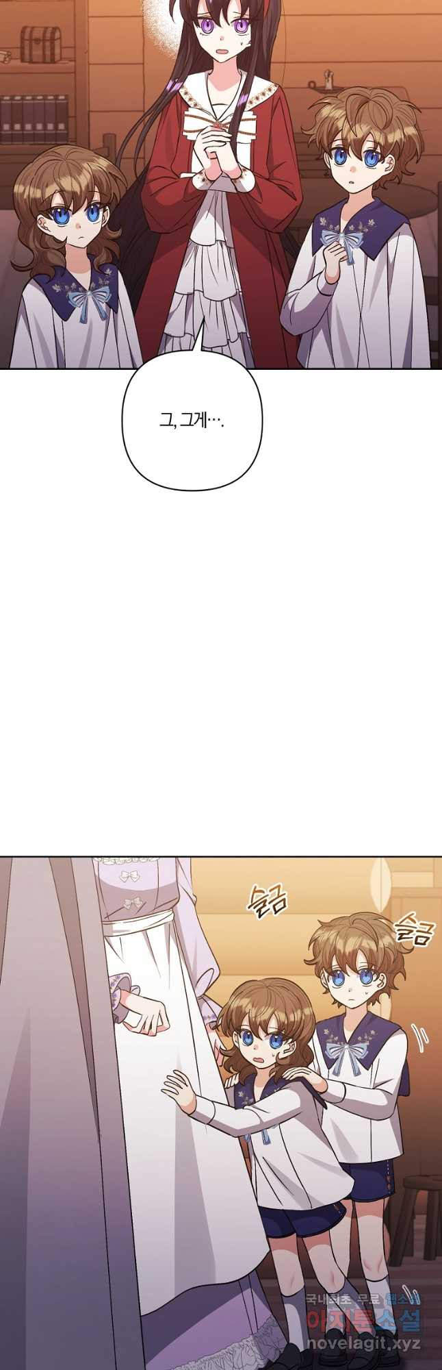 남주를 입양합니다 29화 5