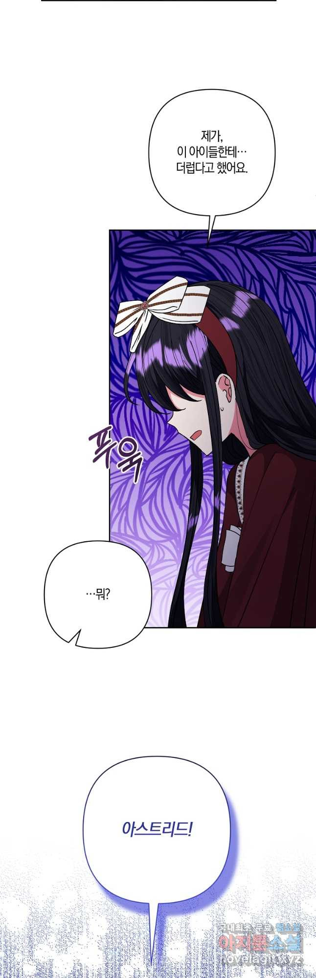 남주를 입양합니다 29화 9