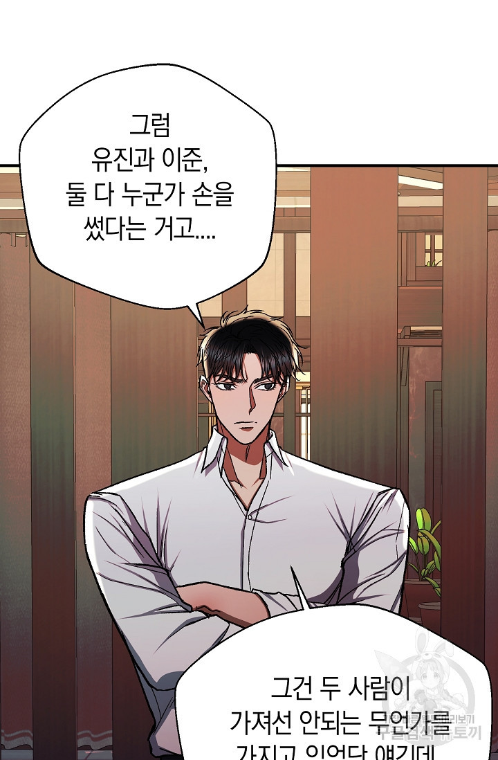 위시(WISH) 24화 77