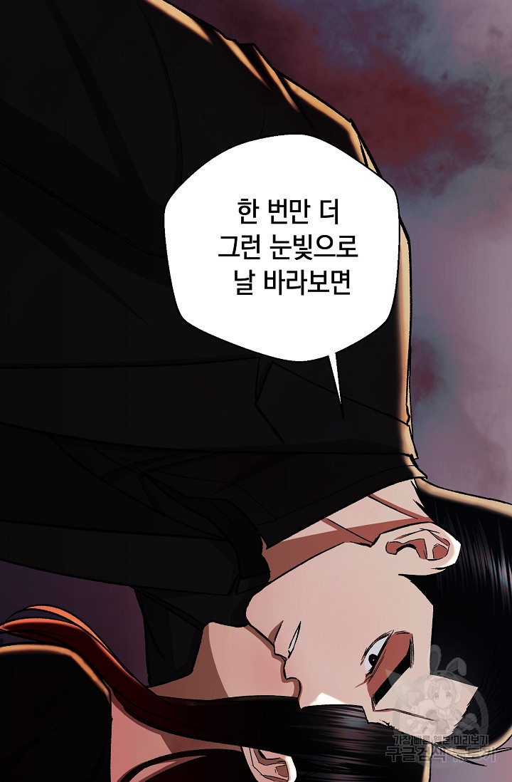 위시(WISH) 24화 104