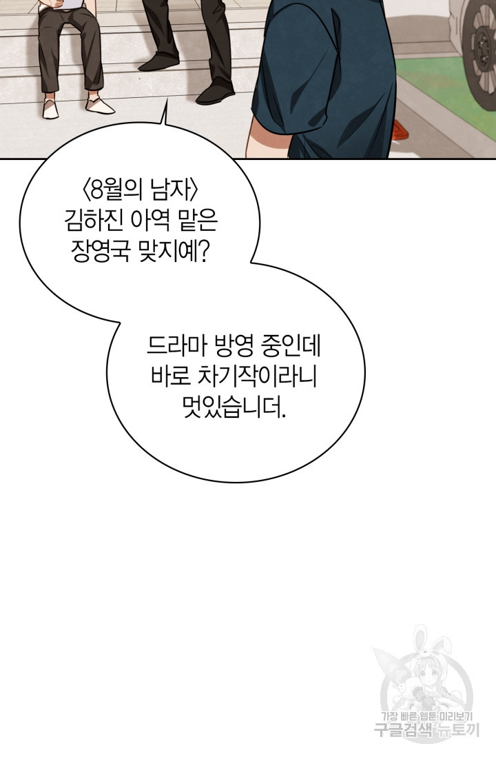 배우로서 살겠다 22화 8