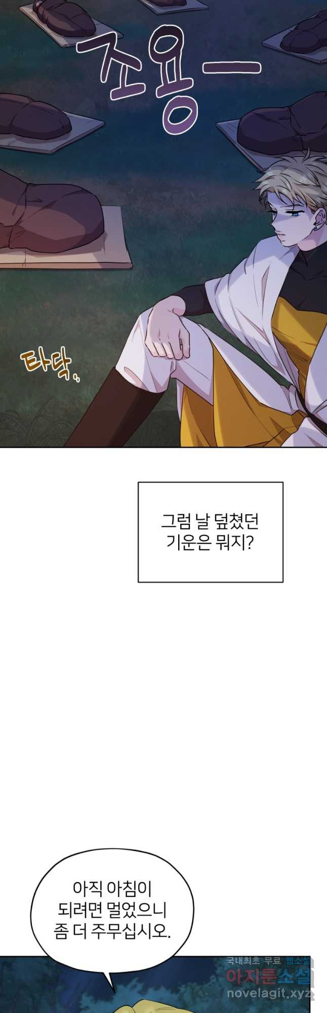 정령왕의 딸 125화 8