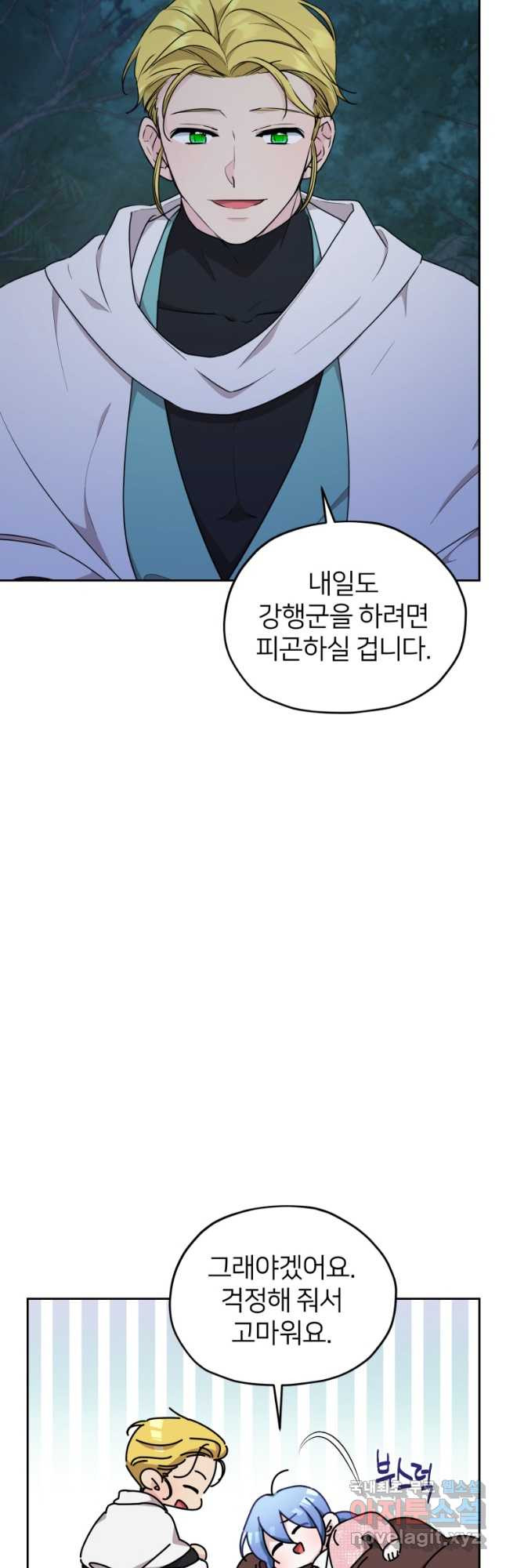 정령왕의 딸 125화 9