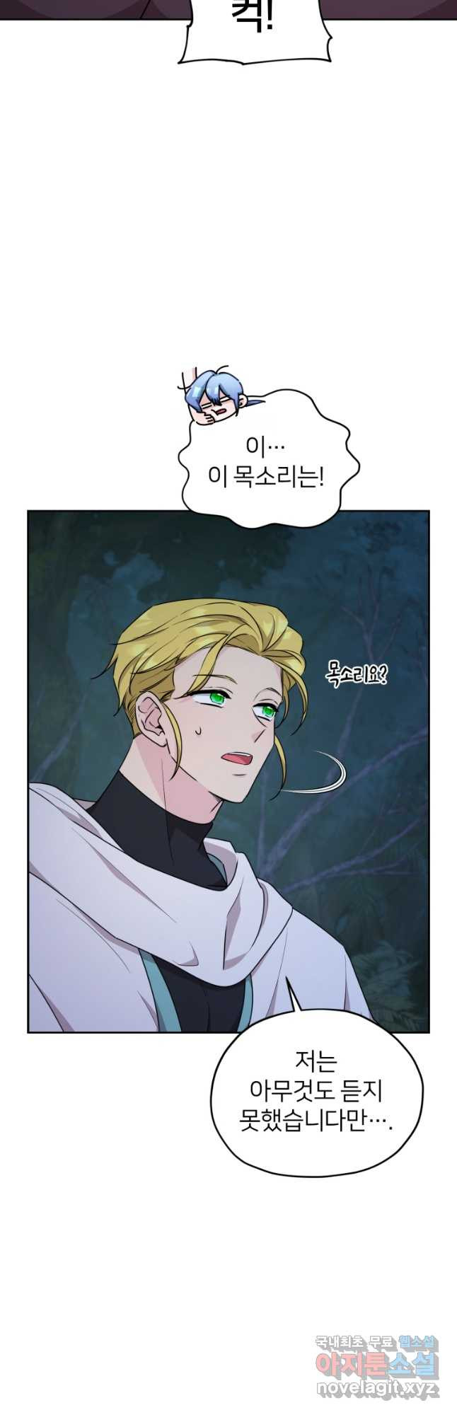 정령왕의 딸 125화 11