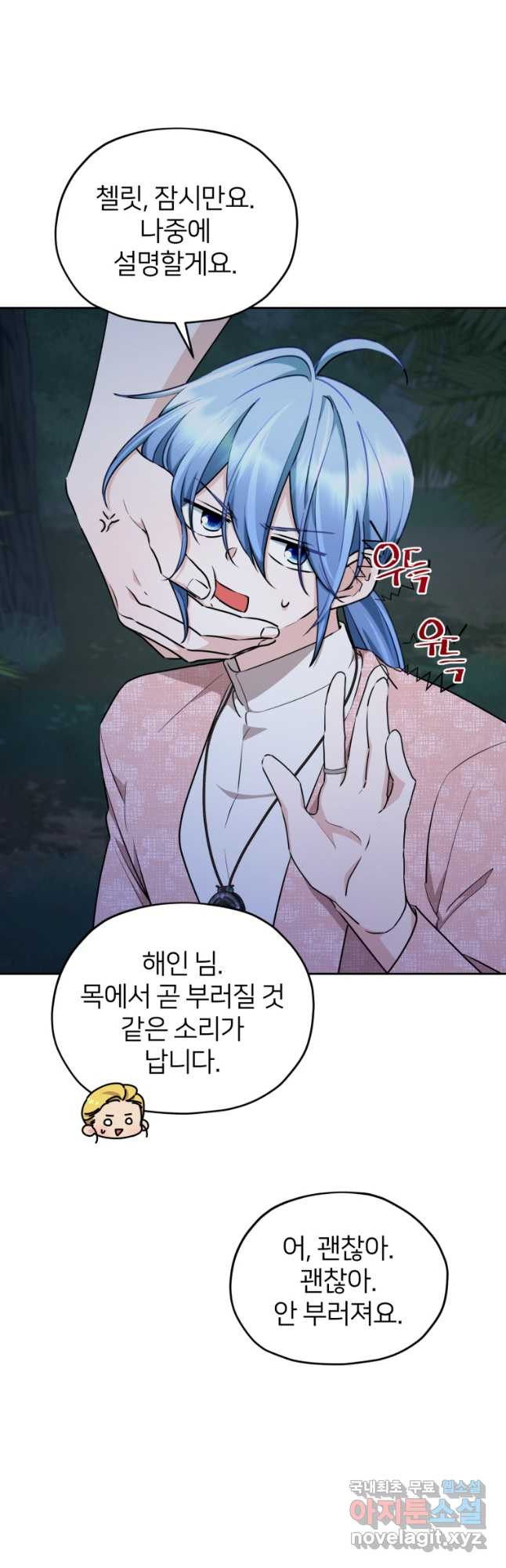 정령왕의 딸 125화 12