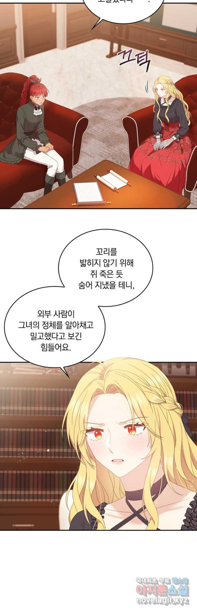 두 얼굴의 황녀 85화 3