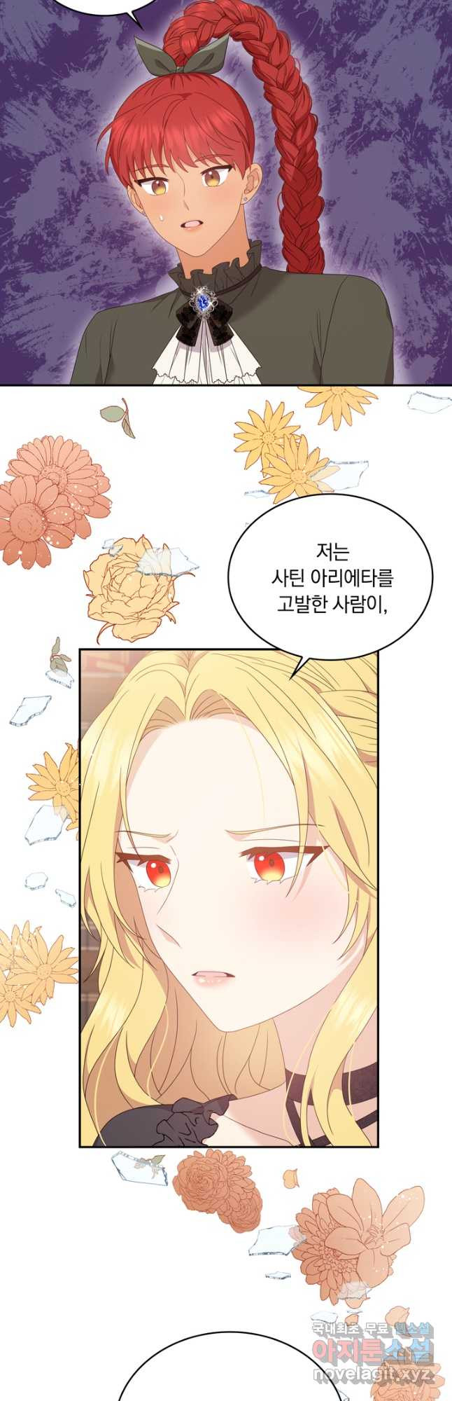 두 얼굴의 황녀 85화 5