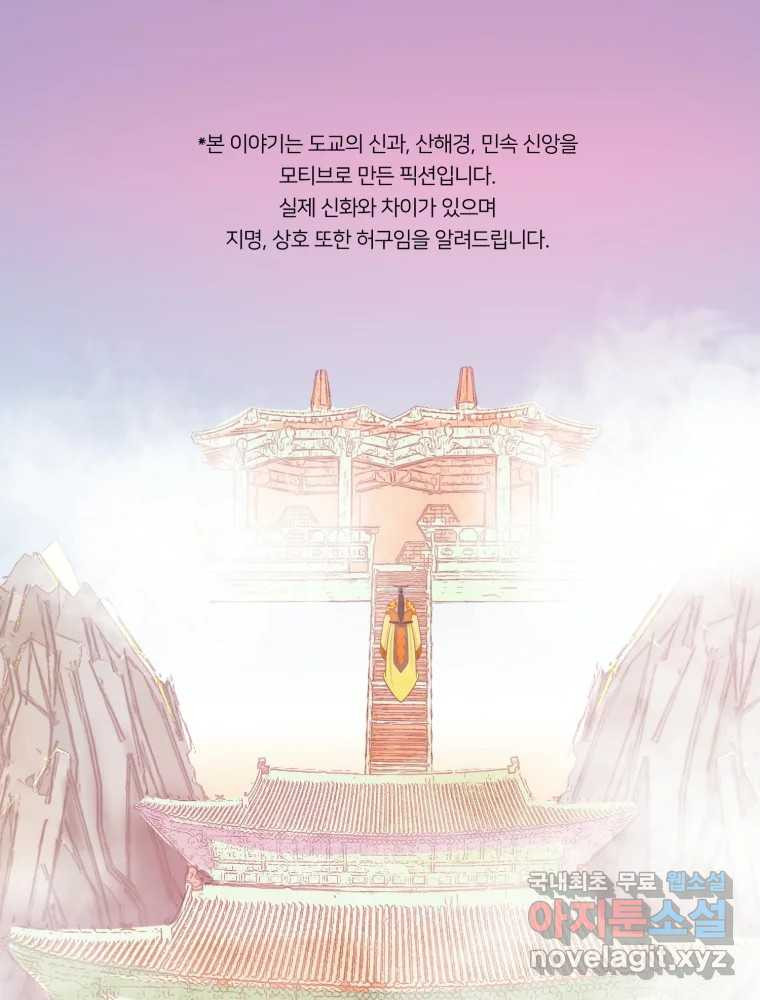 수린당 -비늘 고치는 집- 82화 1