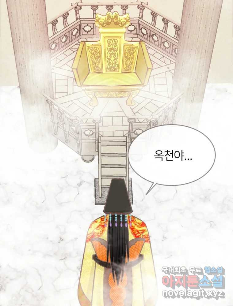 수린당 -비늘 고치는 집- 82화 11