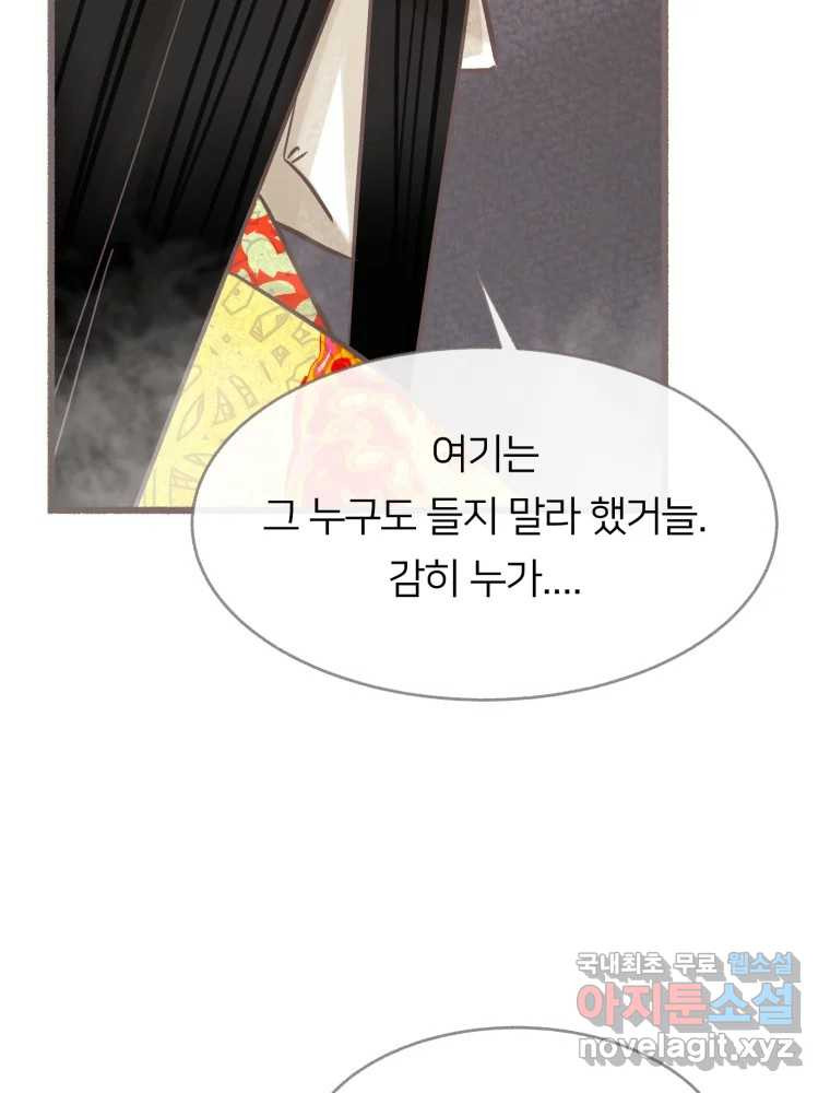 수린당 -비늘 고치는 집- 82화 14