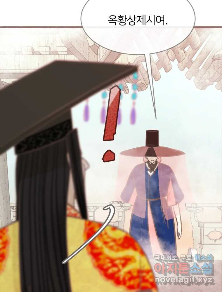 수린당 -비늘 고치는 집- 82화 15
