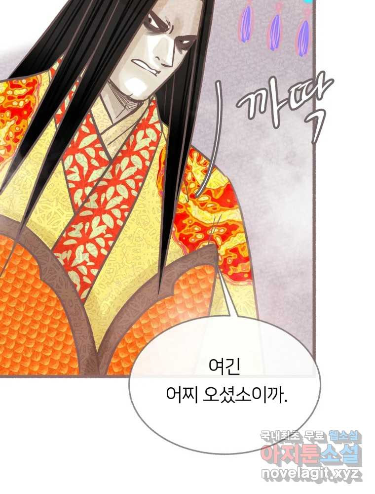 수린당 -비늘 고치는 집- 82화 17