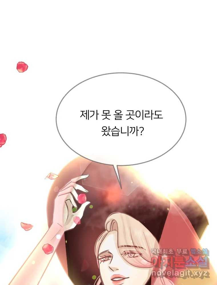 수린당 -비늘 고치는 집- 82화 18