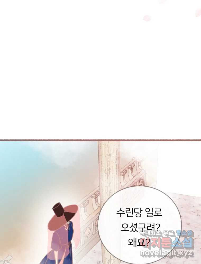 수린당 -비늘 고치는 집- 82화 20