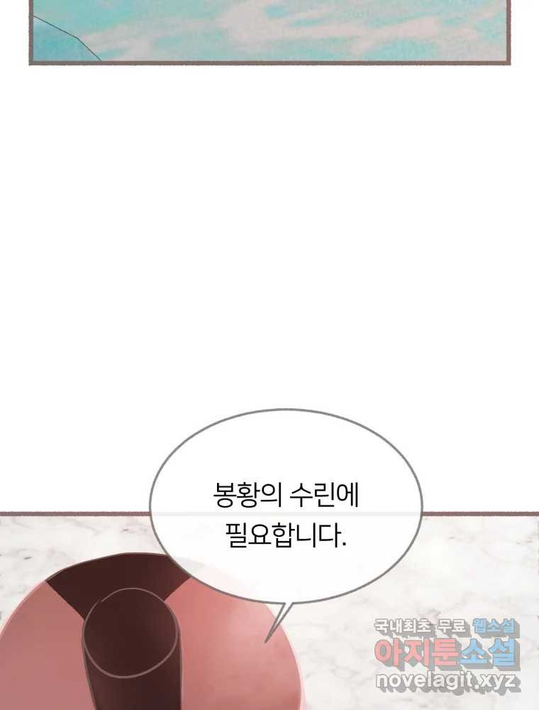 수린당 -비늘 고치는 집- 82화 27