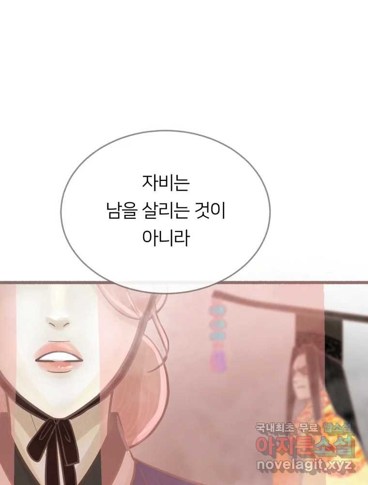 수린당 -비늘 고치는 집- 82화 32
