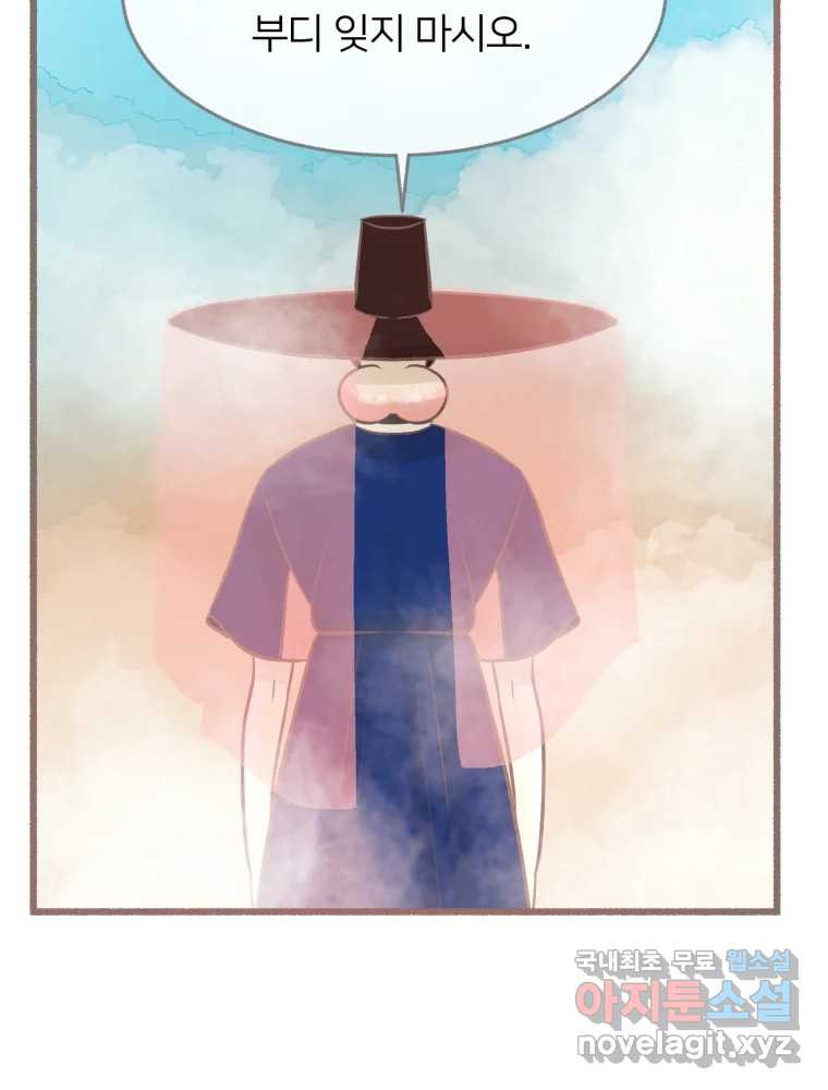 수린당 -비늘 고치는 집- 82화 34