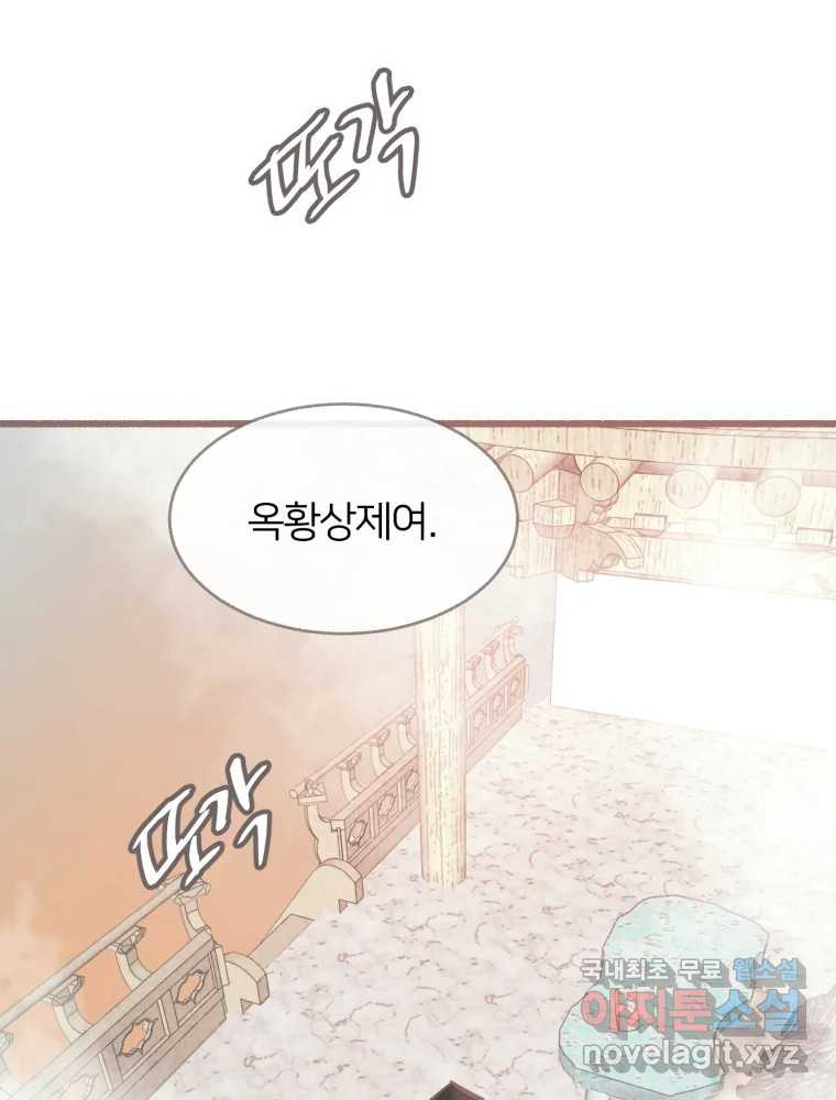수린당 -비늘 고치는 집- 82화 35