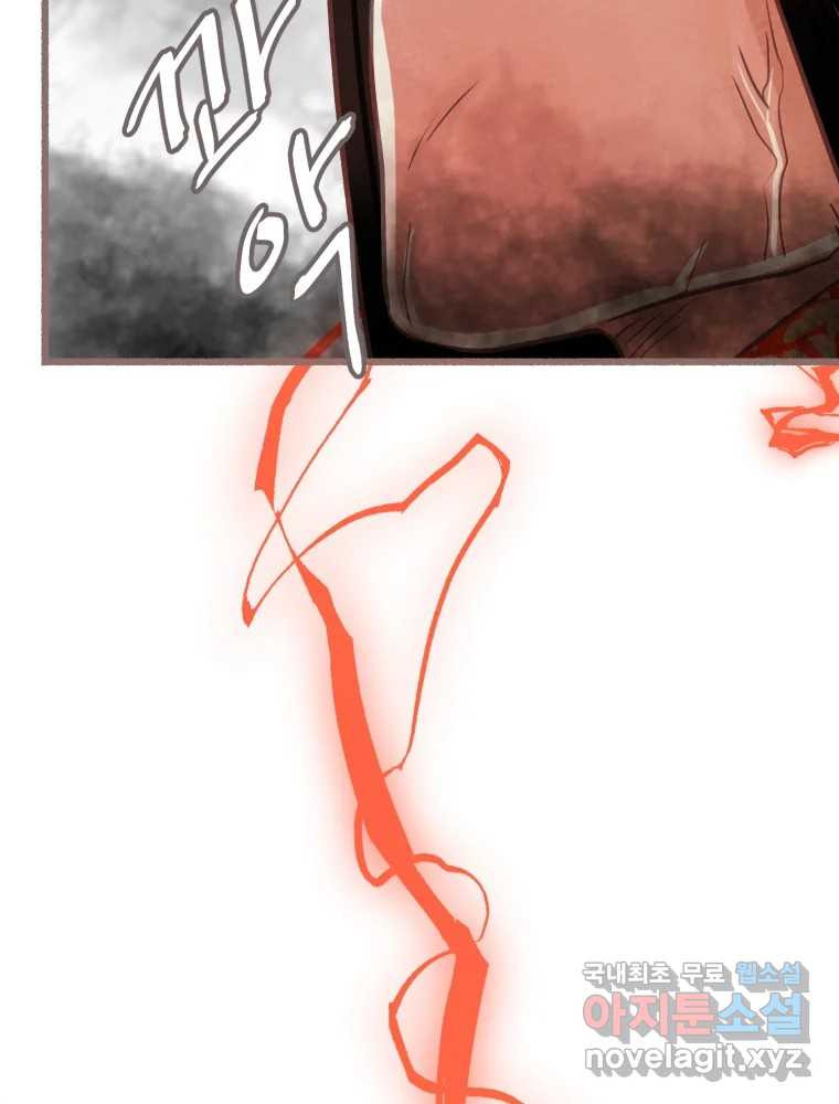 수린당 -비늘 고치는 집- 82화 38
