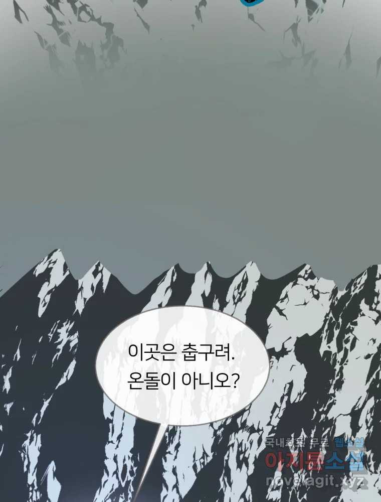 수린당 -비늘 고치는 집- 82화 42