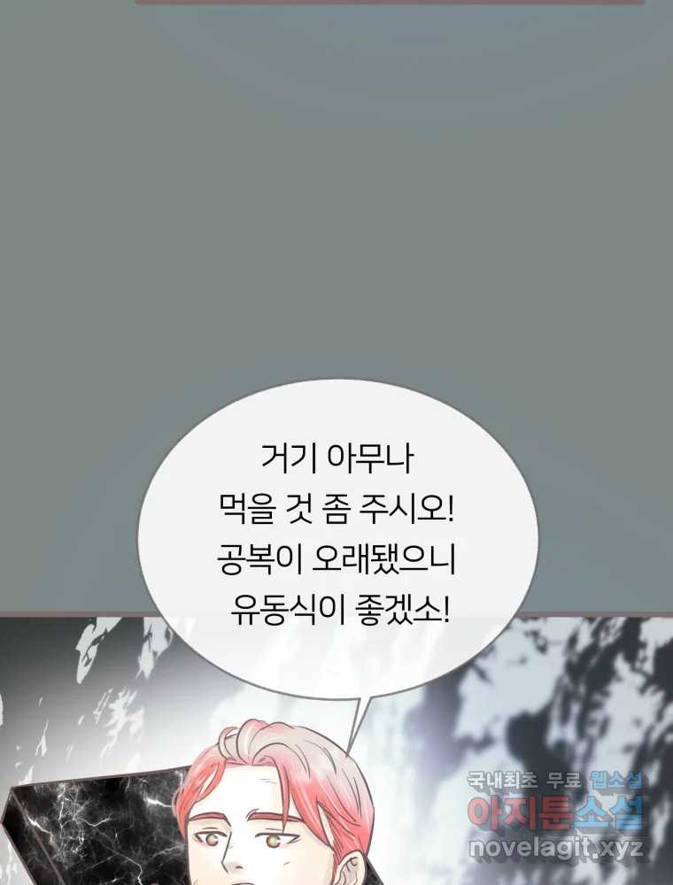 수린당 -비늘 고치는 집- 82화 45