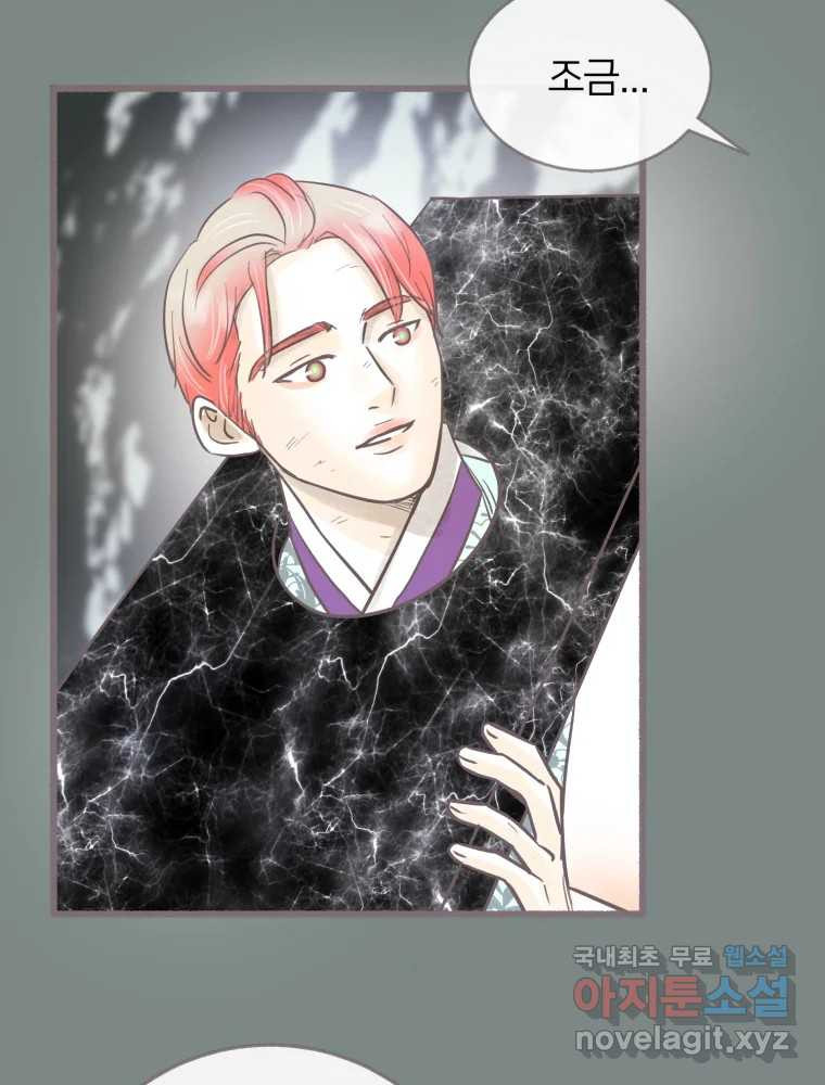 수린당 -비늘 고치는 집- 82화 47