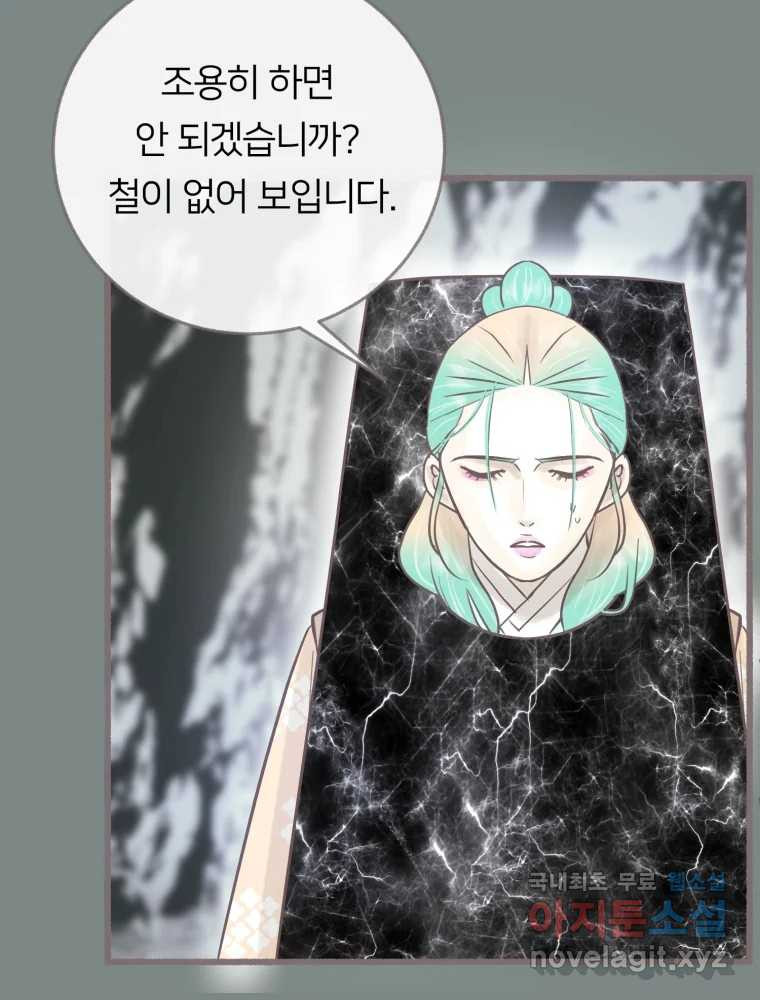 수린당 -비늘 고치는 집- 82화 48