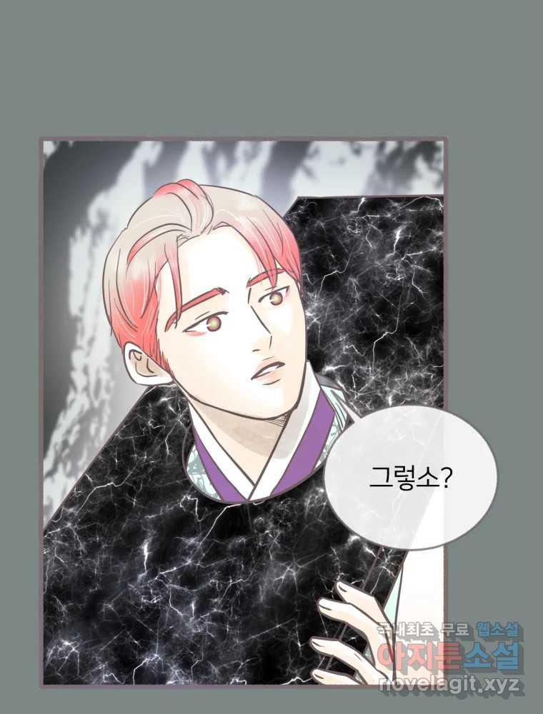 수린당 -비늘 고치는 집- 82화 49